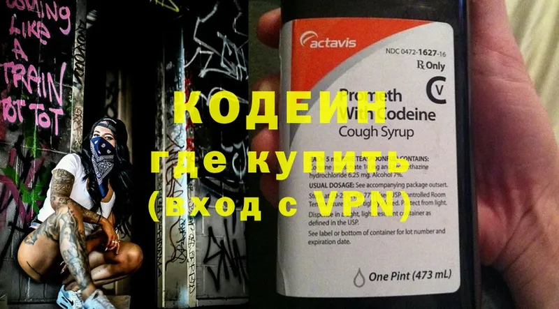 где купить наркоту  Чкаловск  Codein Purple Drank 